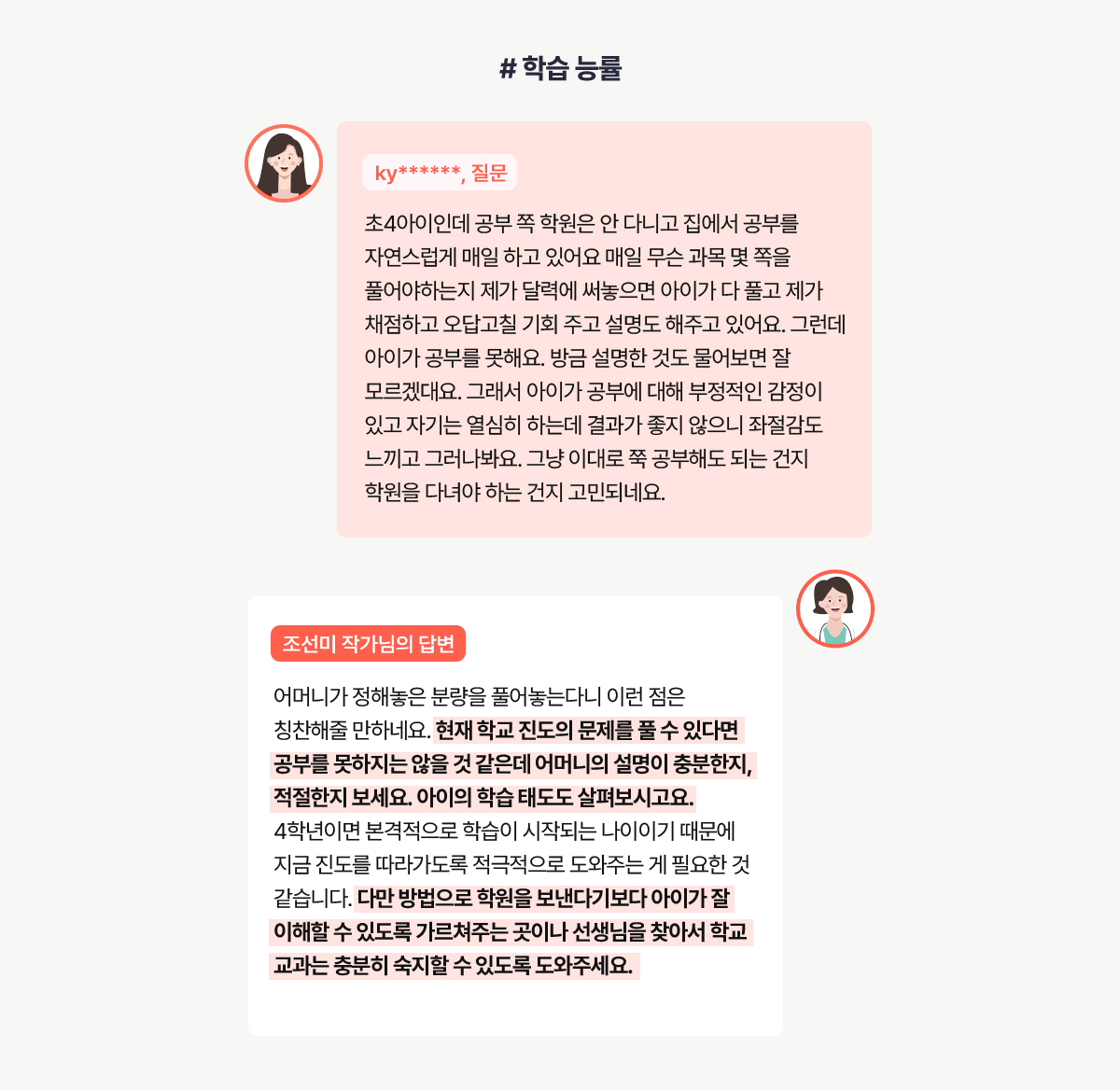 #학습 능률 질문 답변