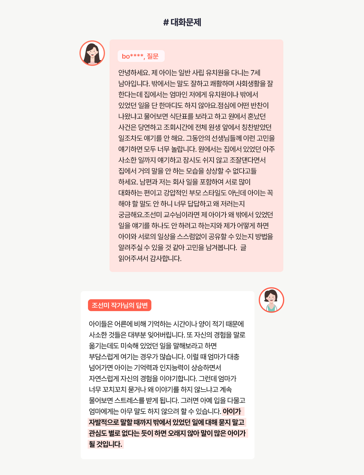 #대화문제 질문 답변
