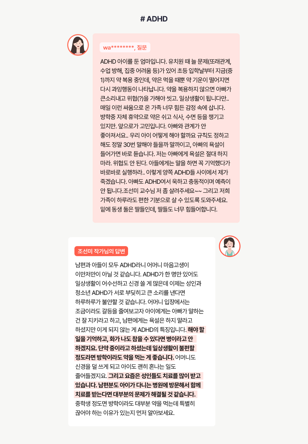 #ADHD 질문 답변