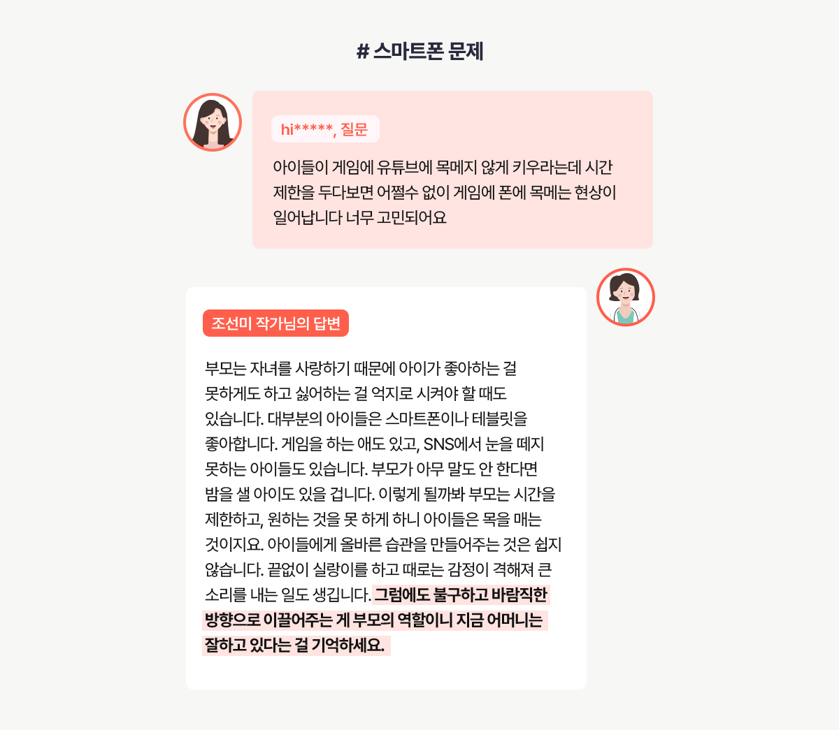 #스마트폰 문제 질문 답변