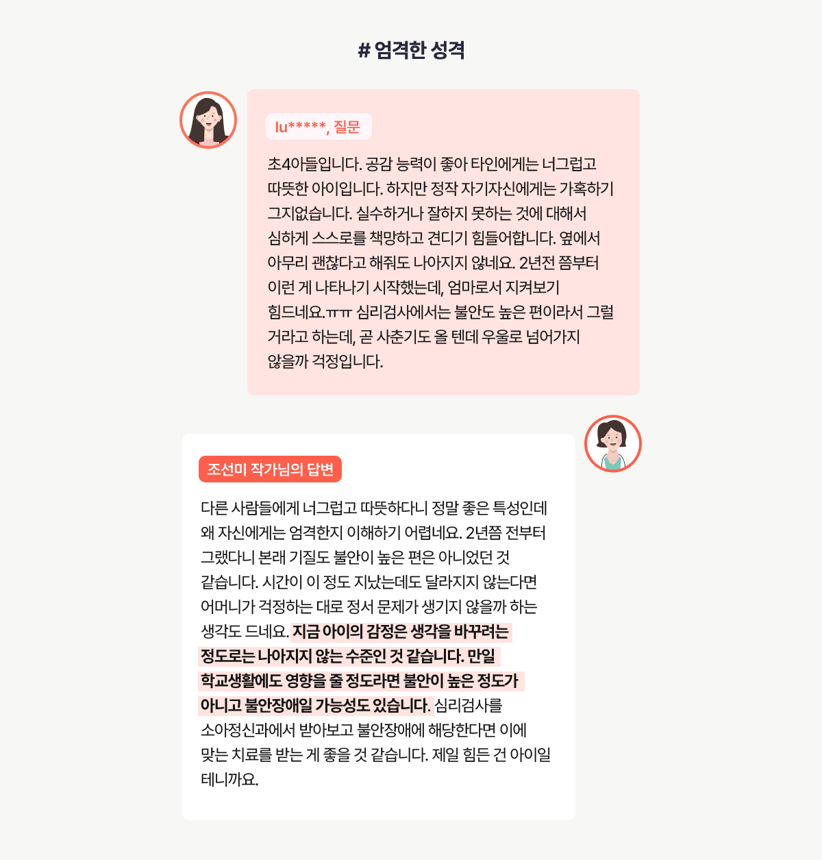 #엄격한 성격 질문 답변