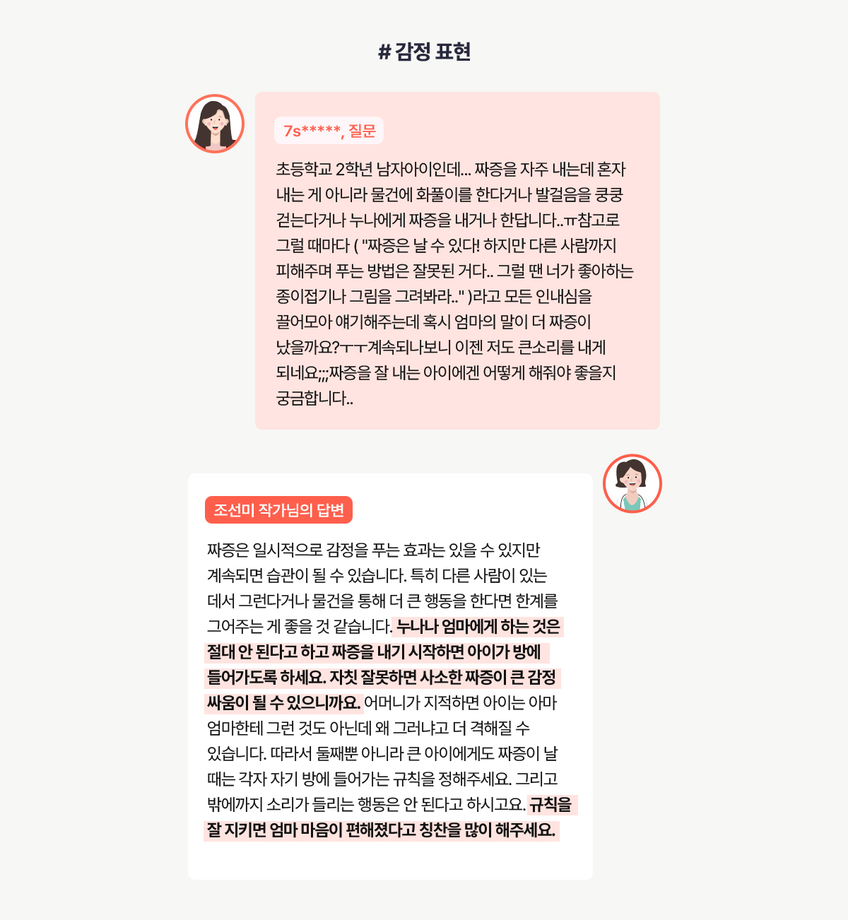 #감정 표현 질문 답변
