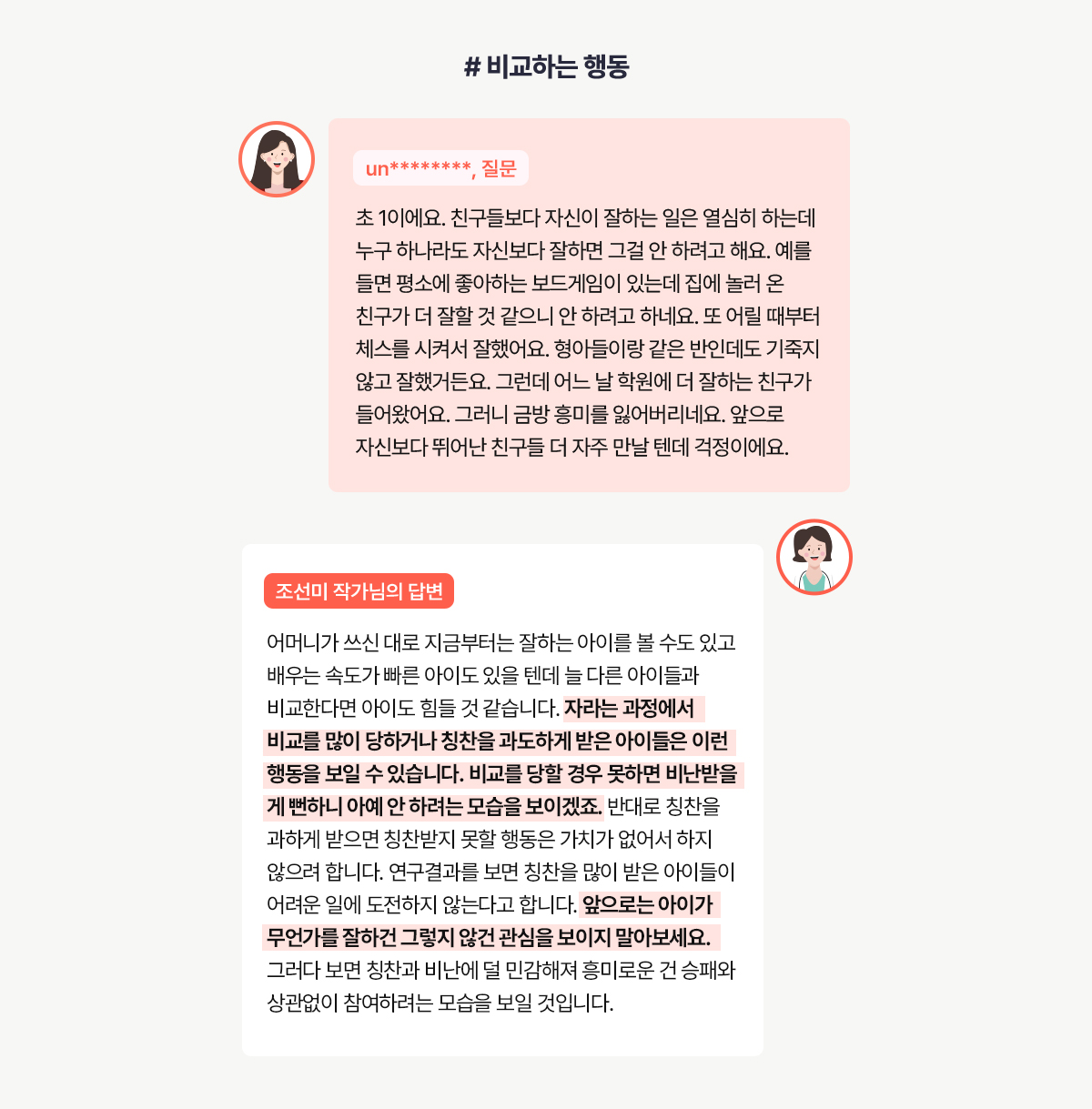 #비교하는 행동 질문 답변