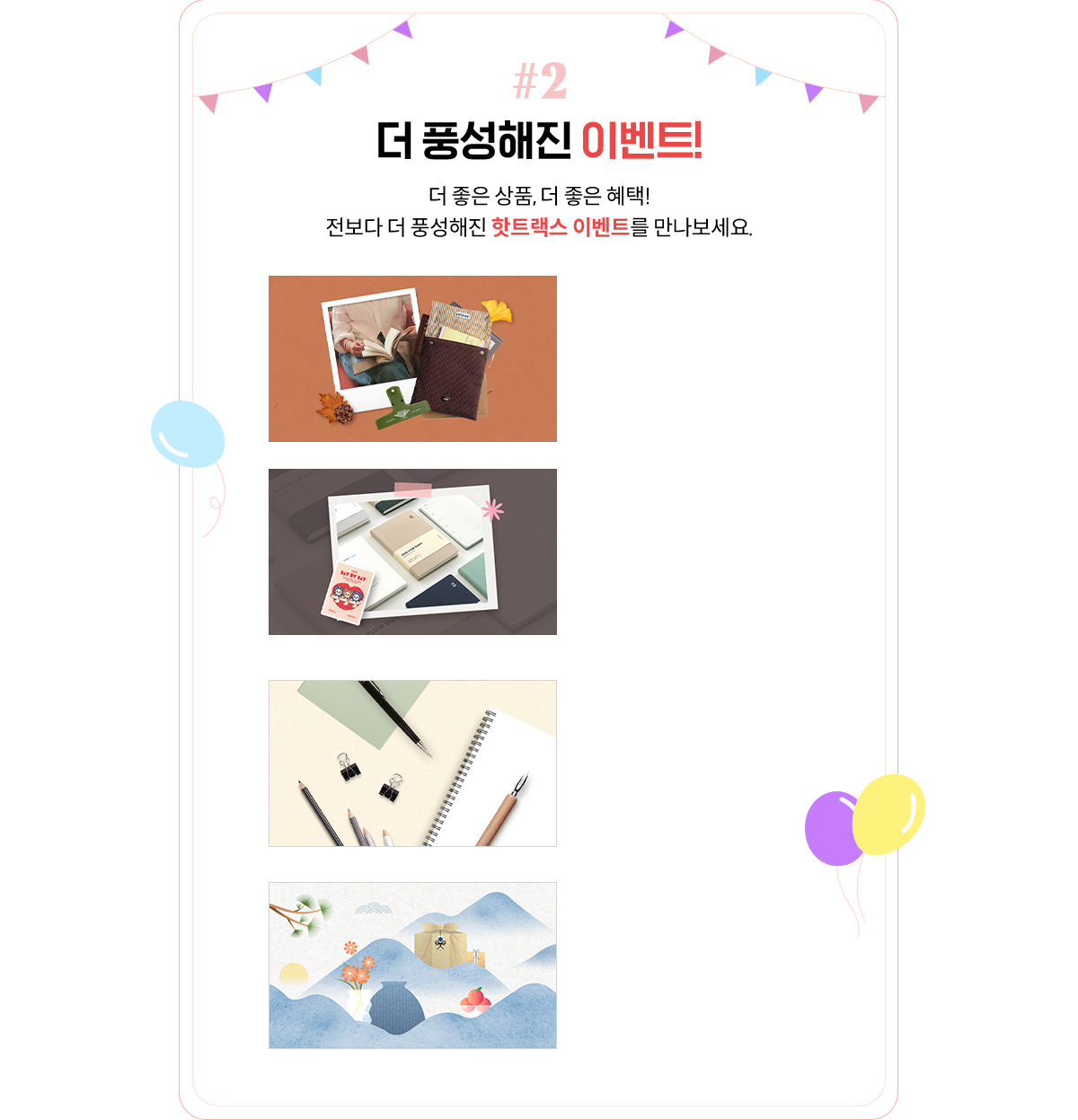 더 풍성해진 이벤트! | 더 좋은 상품, 더 좋은 혜택! 전보다 더 풍성해진 핫트랙스 이벤트를 만나보세요.