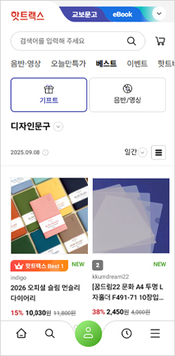 핫트랙스 슬라이드