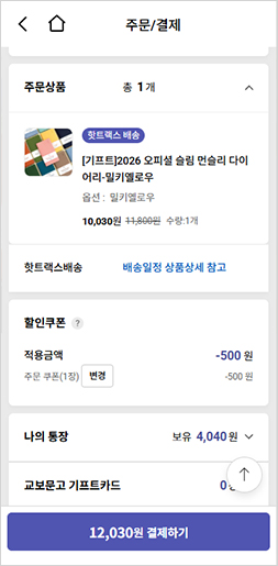 핫트랙스 슬라이드