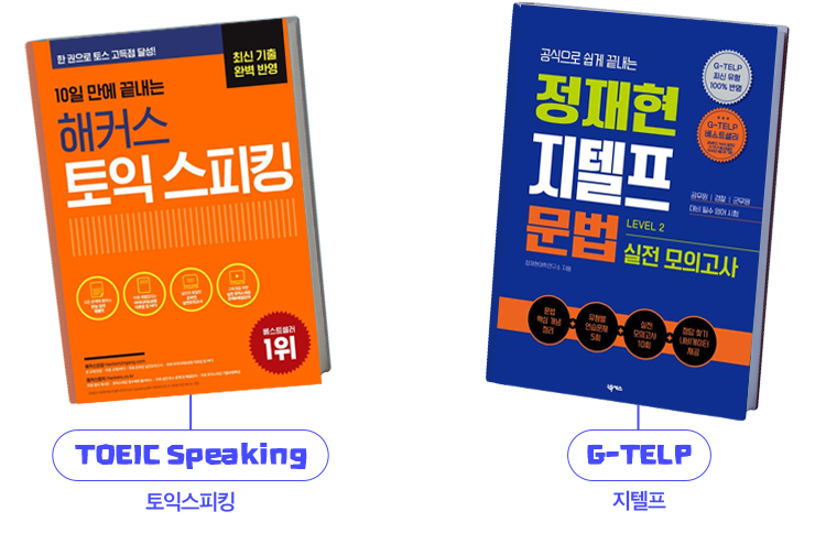 토익스피킹, 지텔프