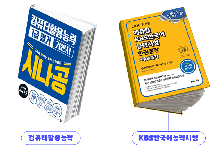 컴퓨터활용능력, KBS한국어능력시험
