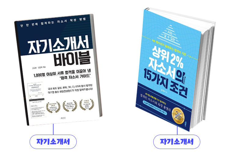 자기소개서