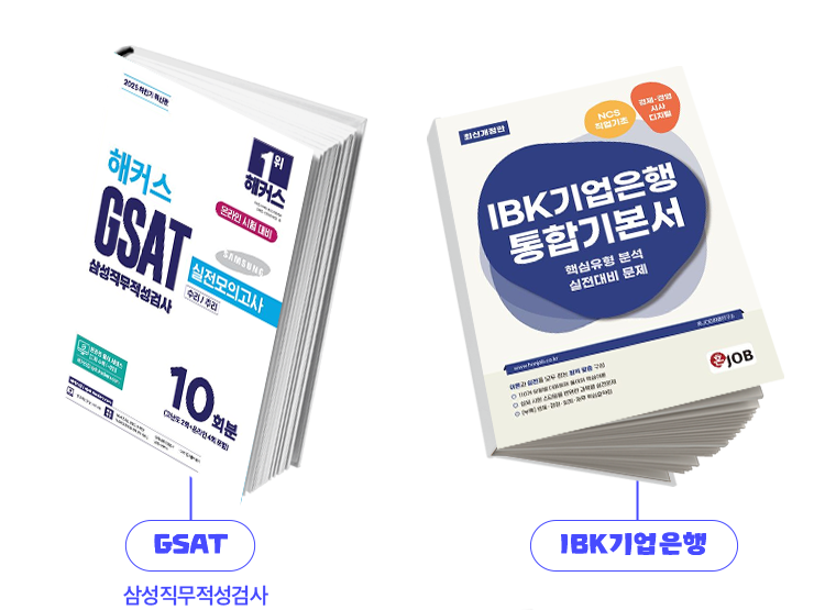 GSAT, IBK기업은행