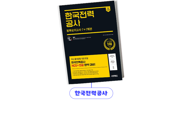 한국전력공사
