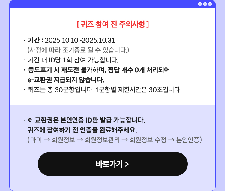 퀴즈 참여 전 주의사항