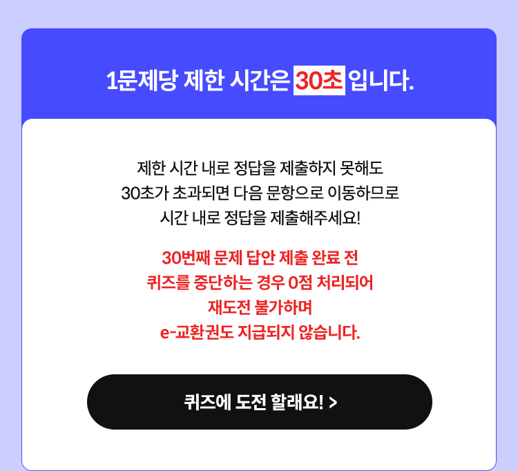 1문제당 제한 시간은 30초입니다.