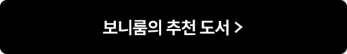 공예가의 추천 도서