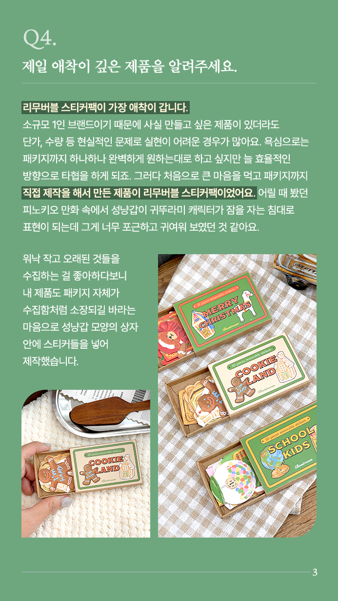 Q3. 가장 애착이 가는 제품이 있다면요, - 2017년 부터 다양한 제품을 만들어왔지만, 가장 애착이 가는 것은 역시 북커버인데요. 특히 2024년부터 교보문고와 협업을 진행했습니다. ‘읽는 사람의 카탈로그’와 ‘책과 마주하는 마음으로’ 프로젝트를 통해 공예가의 의도대로 각기 다른 창작자들의 이야기를 북커버라는 그릇에 담아 소개하는 형식이었습니다. 한 권의 책처럼, 북커버마다 다른 사연과 표정이 담겼습니다. 그 과정을 통해 제품이 단순한 물건을 넘어 이야기를 전하는 매개가 될 수 있음을 다시 한 번 느꼈습니다.