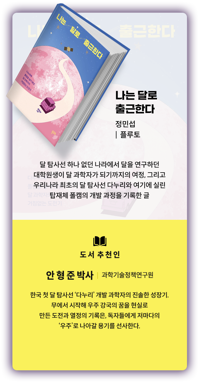 나는 달로 출근한다 (정민섭, 플루토) 