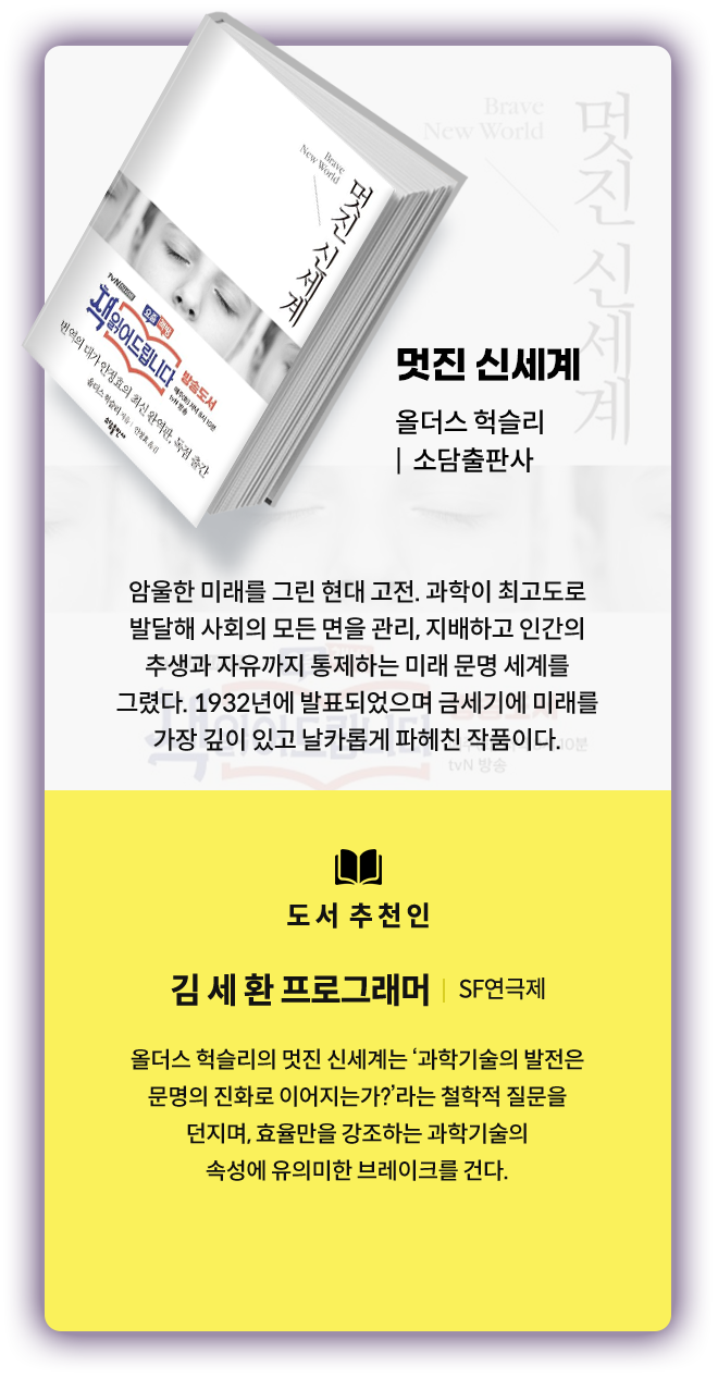 멋진 신세계 (올더스 헉슬리, 소담출판사)