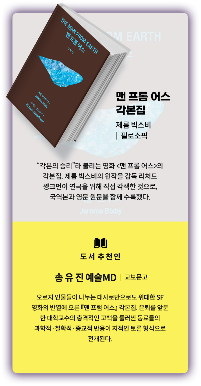 맨 프롬 어스 각본집 (제롬 빅스비, 필로소픽)