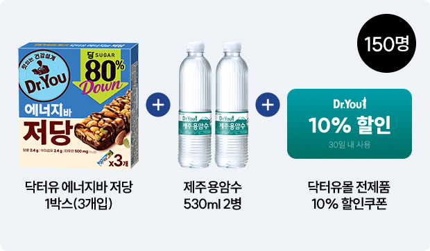 닥터유 에너지바 저당 1박스(3개입) + 제주 용암수 530ml 2병 + 닥터유몰 전제품 10% 할인쿠폰 (30일 내 사용) (150명)