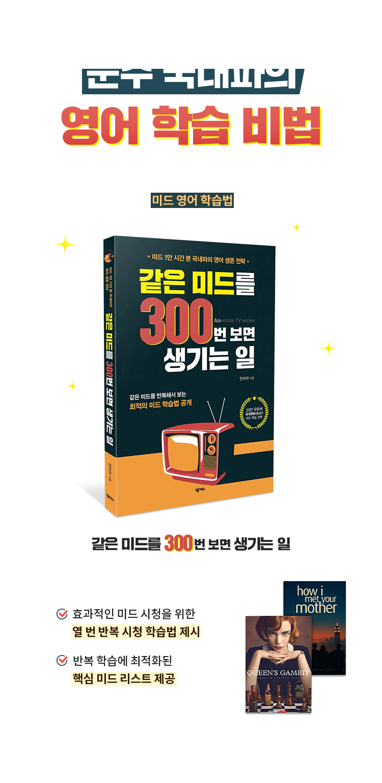 순수 국내파의 영어 학습 비법