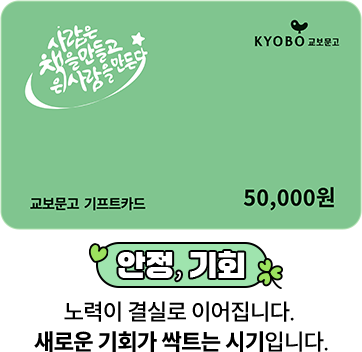 안정, 기회 | 노력이 결실로 이어집니다. 새로운 기회가 싹트는 시기입니다.