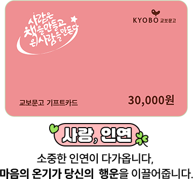 사랑, 인연 | 소중한 인연이 다가옵니다, 마음의 온기가 당신의  행운을 이끌어줍니다.