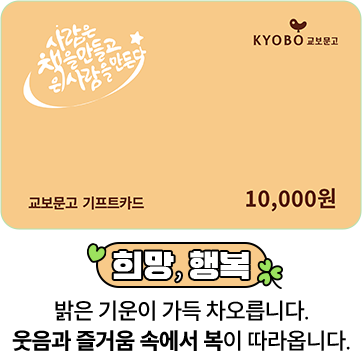 희망, 행복 | 밝은 기운이 가득 차오릅니다. 웃음과 즐거움 속에서 복이 따라옵니다.