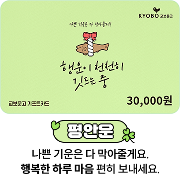 나쁜 기운은 다 막아줄게요. 행복한 하루 마음 편히 보내세요.