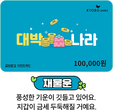 풍성한 기운이 깃들고 있어요. 지갑이 금세 두둑해질 거예요