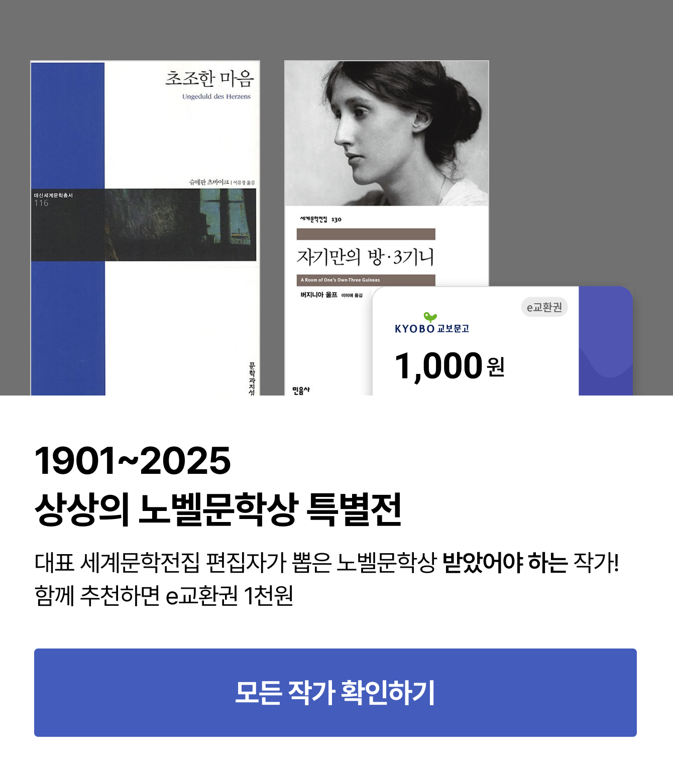 노벨문학상 수상 1주년 특집​ 다시 쓰는 감동, 한강과 세계를 잇다 | 한국 작가 첫 수상의 기억! & 스웨덴 한림원 특별언급​ 한강 작품 속 문장 책갈피 세트​​