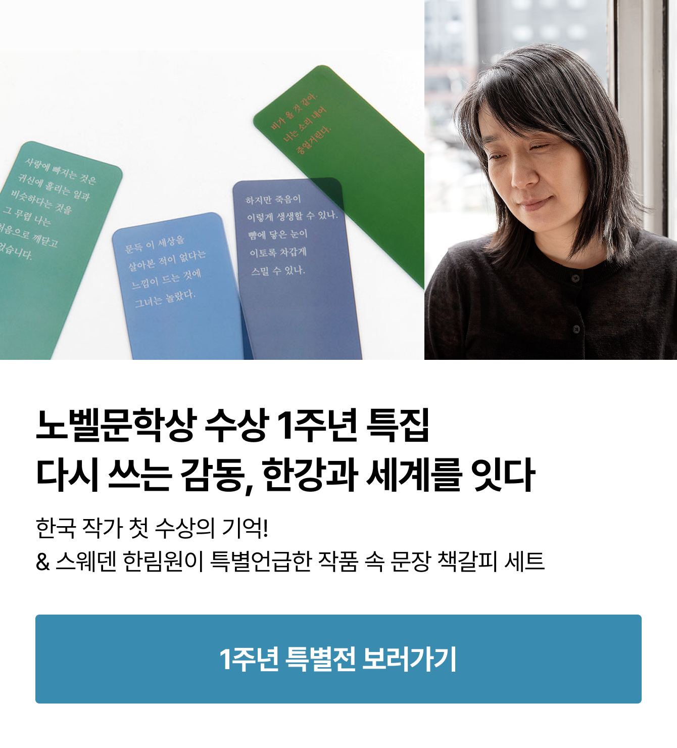 1901~2025 상상의 노벨문학상 특별전: 대표 세계문학전집 편집자가 뽑은​ 노벨문학상 받았어야 하는 작가! 함께 추천하면 e교환권 1천원