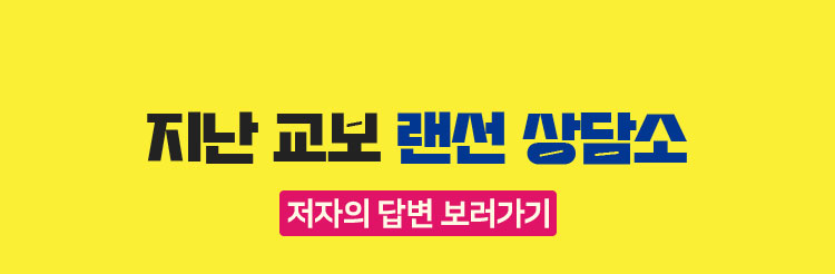 지난 교보 랜선 상담소 저자의 답변 보러가기