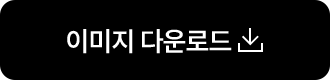 이미지 다운로드