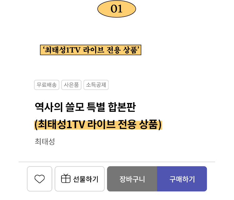 01. 구매링크를 클릭하여 사인본을 구매하실 수 있습니다. '교보문고 랜선 팬사인회 전용 상품' 표기 확인 필수!