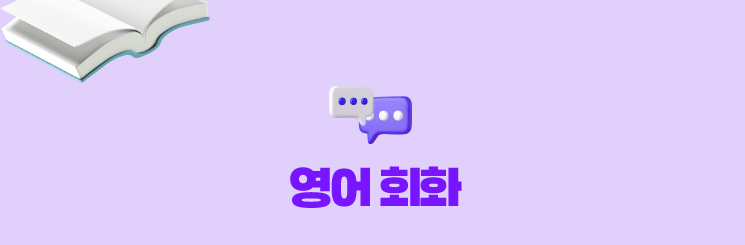 영어회화