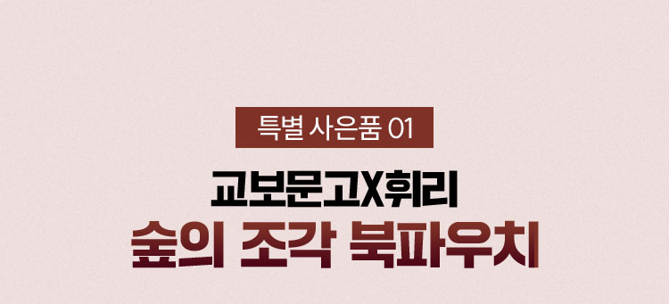 특별 사은품 01. 토익 기출 단어장