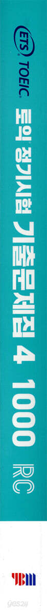 ETS 토익 정기시험 기출문제집 1000 Vol 4 RC(리딩)