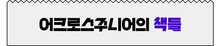 어크로스주니어의 책들