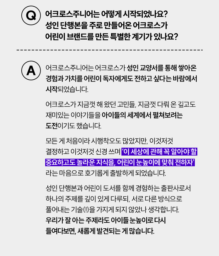 어크로스주니어 문답
