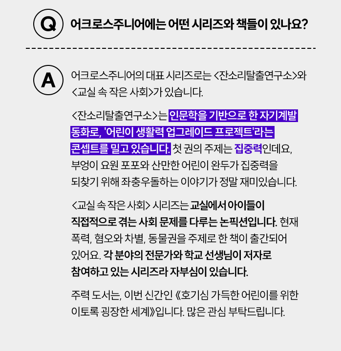 어크로스주니어 문답