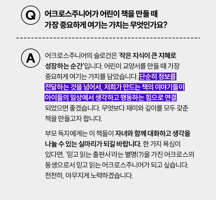 어크로스주니어 문답