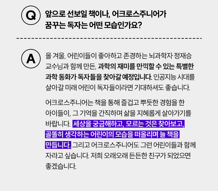 어크로스주니어 문답