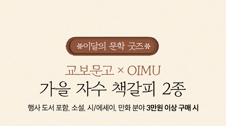 이달의 문학 굿즈