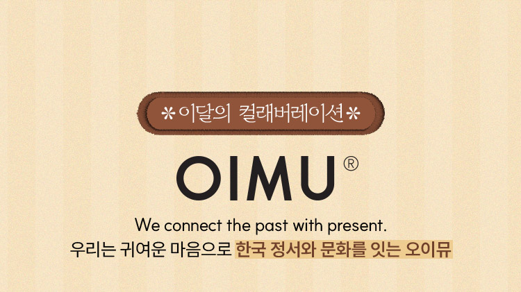 이달의 컬래버레이션