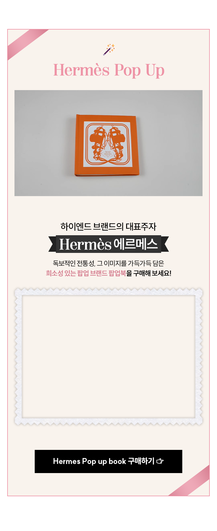 Hermes Pop Up