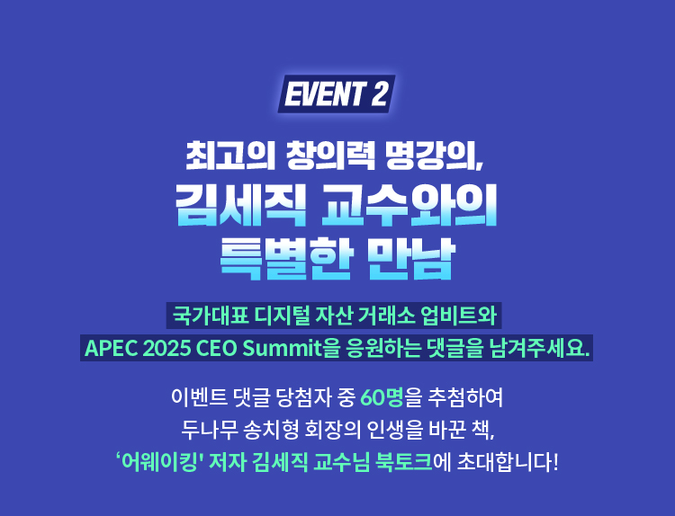 EVENT2 | 최고의 창의력 명강의, 김세직 교수와의 특별한 만남