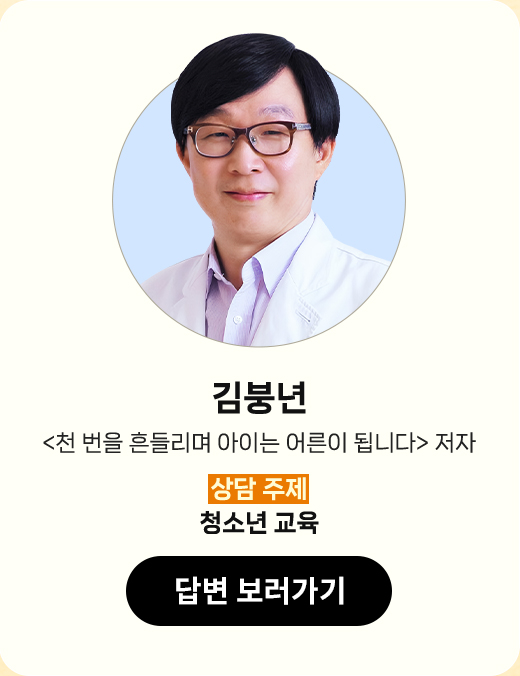 김붕년 | '천 번을 흔들리며 아이는 어른이 됩니다' 저자 | 상담 주제 : 청소년 교육