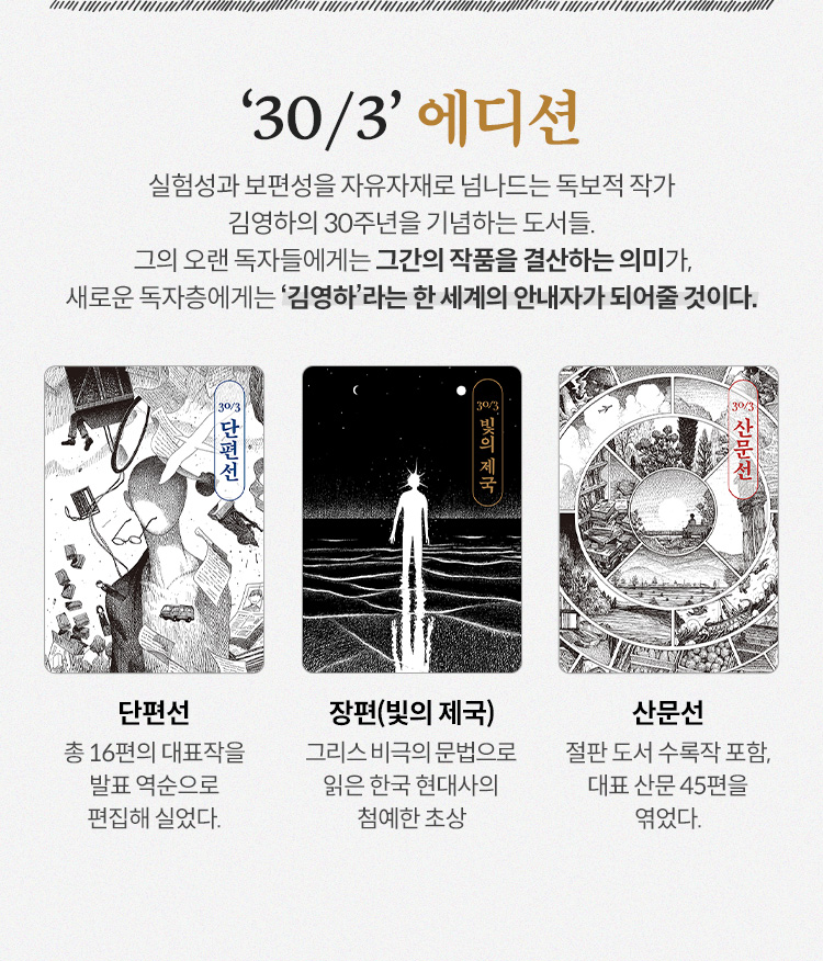 '30/3' 특별판
