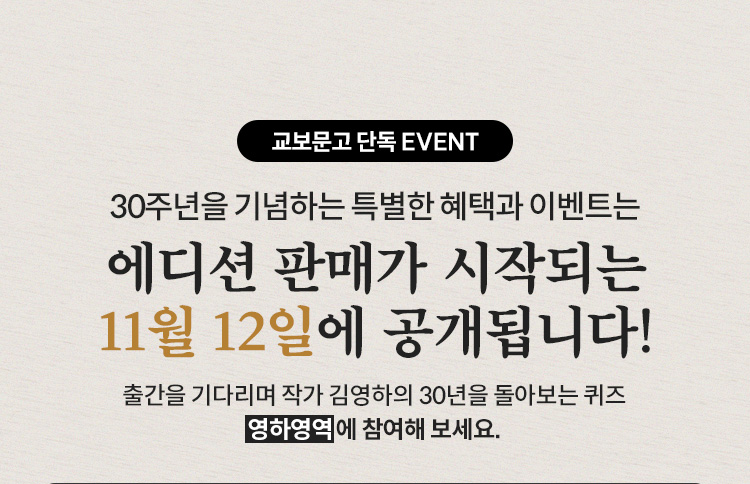 교보문고 단독 이벤트