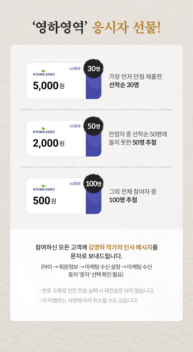 '영하영역' 응시자 선물!